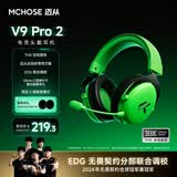 迈从（MCHOSE）V9 Pro 2游戏耳机头戴式四模电竞电脑耳机三角洲行动fps吃鸡听声辨位无线蓝牙有线 V9 Pro 2 绿洲【THX 空间音效】