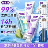 舒客清新美白锁香牙膏120g*3+宽头软毛牙刷4减轻口臭亮白去渍14h清新