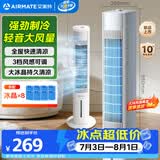 艾美特（AIRMATE）【强劲制冷】家用空调扇加湿冷风扇大风量大容量水箱落地加湿轻音冷风机水冷塔扇制冷小空调FC-X50