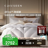 康尔馨AFree净绒被95羽绒被120S秋冬鹅绒被子绒重1.6斤220*240cm 白色