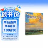 油画自学大师课：油画的光与色（经典版）