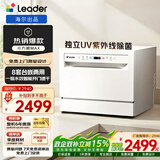 海尔智家出品【小方糖Max】出品家用台式嵌入式8套小型Leader一键自清洁一级水效+UV紫外线除菌洗碗机 【常规仓】新升级小方糖MAX