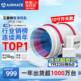 艾美特（AIRMATE）管道风机抽风排风排气扇10寸厨房油烟换气斜流新风系统DPT25-150A