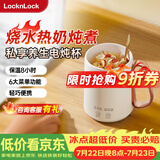 乐扣乐扣迷你养生壶烧水杯养生杯迷你花茶壶热奶电煮杯电炖杯电热水杯烧水壶陶瓷覆层内胆0.35L