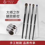 艾诺琪大师系列眼影刷套装4支 羊毛小马毛刷眼部七夕情人节礼物