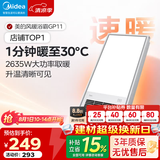 美的（Midea）风暖式浴霸暖风灯照明排气五合一体机集成吊顶无线卫生间浴室机 GP11琴键丨4合一速暖丨温度可视