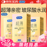 杜蕾斯（durex）超薄尊享三合一避孕套14只*1超薄金至润三合一避孕套16只*2