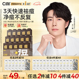 C咖【王一博同款】祛痘面膜*5淡痘印补水舒缓褪红毛孔涂抹七夕礼物