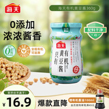 海天 黄豆酱360g 0添加有机调料 拌面下饭酱 炒菜提鲜调味 配料干净