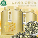 中谷御品茶叶茉莉花茶雪螺2026新茶特级横县原产浓香耐泡送礼茶叶礼盒300g