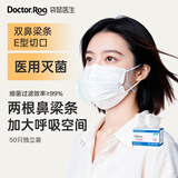 袋鼠医生医用外科口罩一次性独立包装50只灭菌级夏季薄款防晒白色双鼻梁条