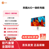 来酷 来酷LecooAIO 一体机 办公商用台式机电脑 全高清屏享联想服务 27英寸/R7-H255/16G/512G白