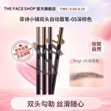 菲诗小铺（THE FACE SHOP）双头自动顺滑眉笔0.3g  05深棕色七夕情人节礼物送女友