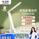 公牛（BULL）折叠台灯家用床头带小夜灯ML-B150A-DS无极调光充插两用1500mAh