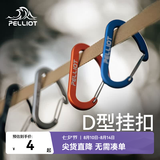 伯希和（Pelliot）户外登山扣D型2只装挂钩钥匙扣旅行背包快外挂水瓶安全锁扣 酸橙色 小号【2只/包】