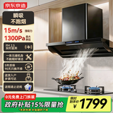 京东京造抽吸排油烟机家用15m/s风量顶侧一体1300Pa大吸力 JZB05上门安装以旧换新