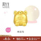 周生生七夕黄金转运珠 足金十二生肖串珠 单颗定价 幸运马 95965C