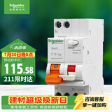 施耐德（Schneider）空气开关带漏电保护断路器A型1P+N C16A 30mA漏保家用配电