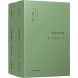伯林书信集 卷四 壮心晚秋：1975—1997