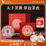 八马茶业普洱生茶云南景迈山357g*5饼古树原料老字号中秋礼赠生普洱