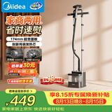 美的（Midea）【服装店商用】立式挂烫机/熨烫机45g/min大蒸汽新款家用高端礼服烫衣服神器团购YGD30S1