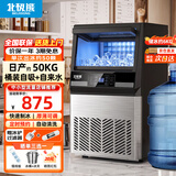 北极熊（BEIJIXIONG）制冰机商用全自动奶茶店冷饮店大容量大型方块冰桶装水造冰块机 日产50KG丨50冰格丨自来水+自吸桶