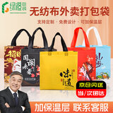 绿橙无纺布定制印刷logo外卖打包袋大号25*26*18环保餐饮保温袋防水手提袋现货可发50个