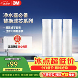 3M净水器家用净水机前置预过滤Y16 PP棉滤芯套装（三支装）