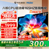 海尔（Haier）电视新品H5D小红花 8核CPU超硬核 165HZ高刷 WiFi6 一级能效智慧屏彩电液晶4K护眼超薄游戏电视机 55英寸 26年新品165HZ 8核CPU 64GB高配