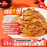三全吃饱饱意大利面黑椒肉酱*2袋+番茄口味*2袋 早餐半成品速食意面