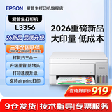 爱普生（EPSON）打印机L3256 L3258 L3356 L3358喷墨仓彩色复印扫描无线多功能一体机家用小型作业文档合同非激光 【L3256升级款】L3356打复扫三合一 官方标配