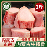 荤八厨内蒙古牛棒骨2斤净重 新鲜黄牛肉牛骨髓牛大骨头带肉火锅食材