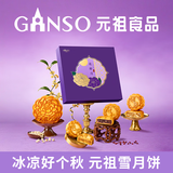元祖（GANSO）月饼礼盒 台式流心奶黄中秋礼品中秋节送礼团购苏式广式伴手礼 花醉月 11枚1050g