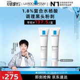 理肤泉【孙颖莎推荐】K乳40ml*2支装水杨酸祛黑头控油精华七夕礼物