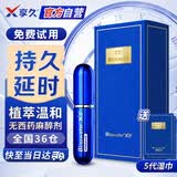 享久3代男用延时喷剂小蓝瓶男士喷雾环湿巾外用神油成人情趣用品5代迟 享久五代 6ml+5代同款湿巾 延时喷雾延迟持久喷剂不射喷剂男性