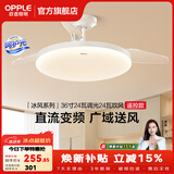 欧普照明（OPPLE）风扇灯吊扇灯隐形扇卧室餐厅超静音全光谱1级能效风扇一体灯饰 白-36寸24瓦-遥控
