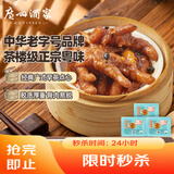 广州酒家凤凰酱凤爪250g*3袋 鸡爪 早茶点心 早餐粤菜速食 下午茶 预制菜