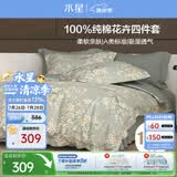 水星家纺四件套床上纯棉100%a类全棉透气床单被套单双人1.5m床序枝