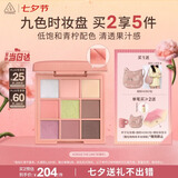 3ce九色时妆盘九宫格眼影#CROSS THE LIME织青柠生日礼物七夕送女友