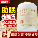半山农莲子百合山药粉500克无添加蔗糖中老年人熬夜代餐搭杏仁七白饮