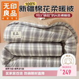 无印良品A类新疆棉花被子冬被棉被芯春秋被纯棉花春秋被褥200*230cm6斤