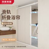 MYMOODHOUSE浴室折叠浴帘轨道防水淋浴房隔断磁吸免打孔卫生间干湿分离挡水帘