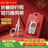 王麻子剪刀折叠小剪刀不锈钢旅行剪刀家用剪刀户外旅行折叠剪刀方便剪