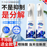 DR.SIMET光触媒除甲醛喷剂新房急入住去异味吸甲醛强力去除甲醛喷雾清除剂