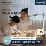 麦朵尔MindDuo2护眼台灯 全光谱LED国AA智能调光儿童阅读学习台灯 云朵白