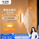 公牛（BULL）LED酷毙灯MC-A003E-CD床头衣柜条形小夜灯感应款3000K长100mm