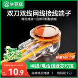 毕亚兹 接线端子 K2工程专用网络布线 电话线网线对接连接器 K2双刀双线接线器 100个/袋