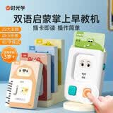 【时光学】掌上早教套装-高级款（早教机）儿童插卡早教机0-6岁启蒙益智玩具训练双语启蒙学习早教机六一儿童节礼物