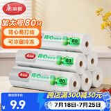 美丽雅 一次性保鲜袋食品级背心80只加大号40x50cm塑料袋加厚 蔬菜冷藏