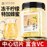 贡苑 优选冻干柠檬片100g【富含VC】蜂蜜水果茶锁鲜冷泡即食花草茶叶